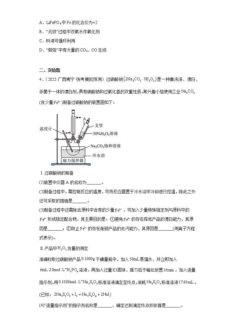 广西高考化学三年（2020-2022）模拟题分类汇编-34化学实验探究02