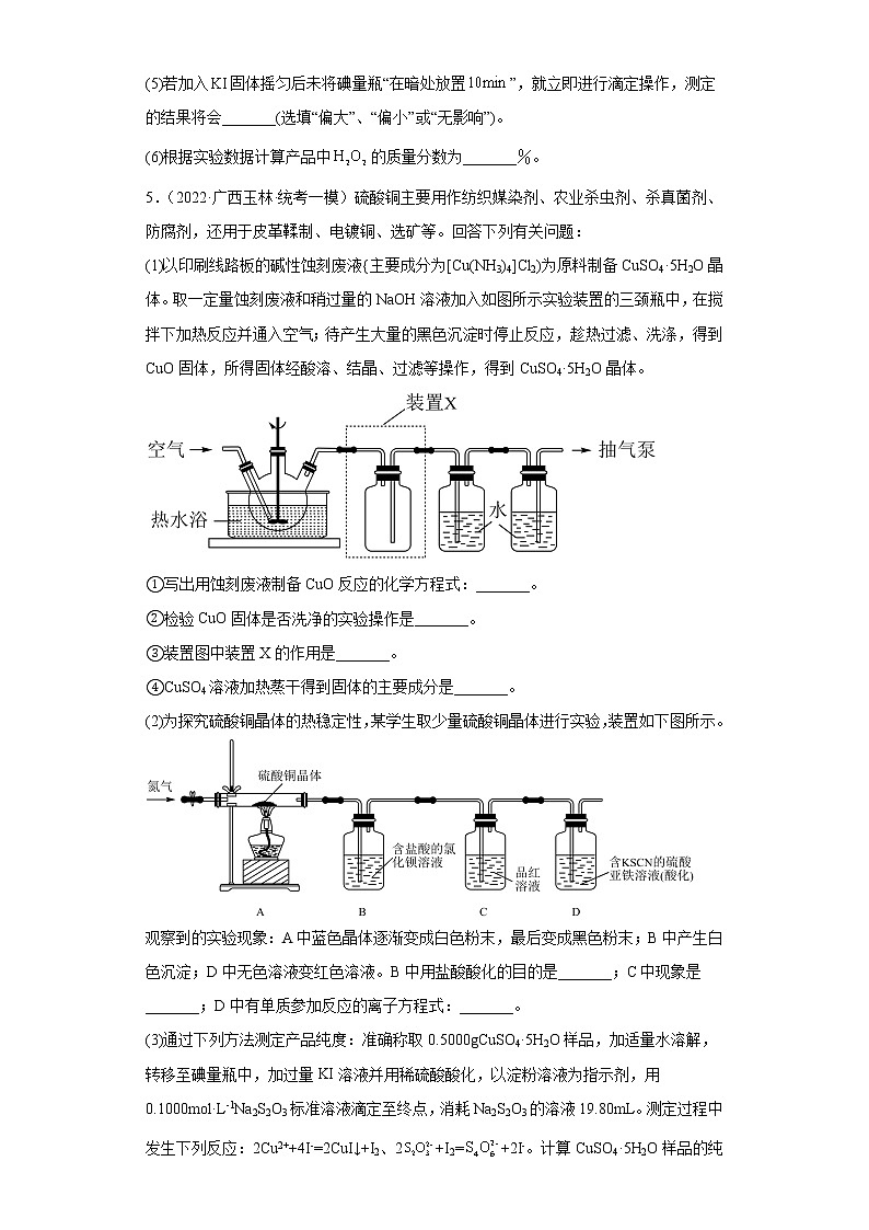 广西高考化学三年（2020-2022）模拟题分类汇编-34化学实验探究03