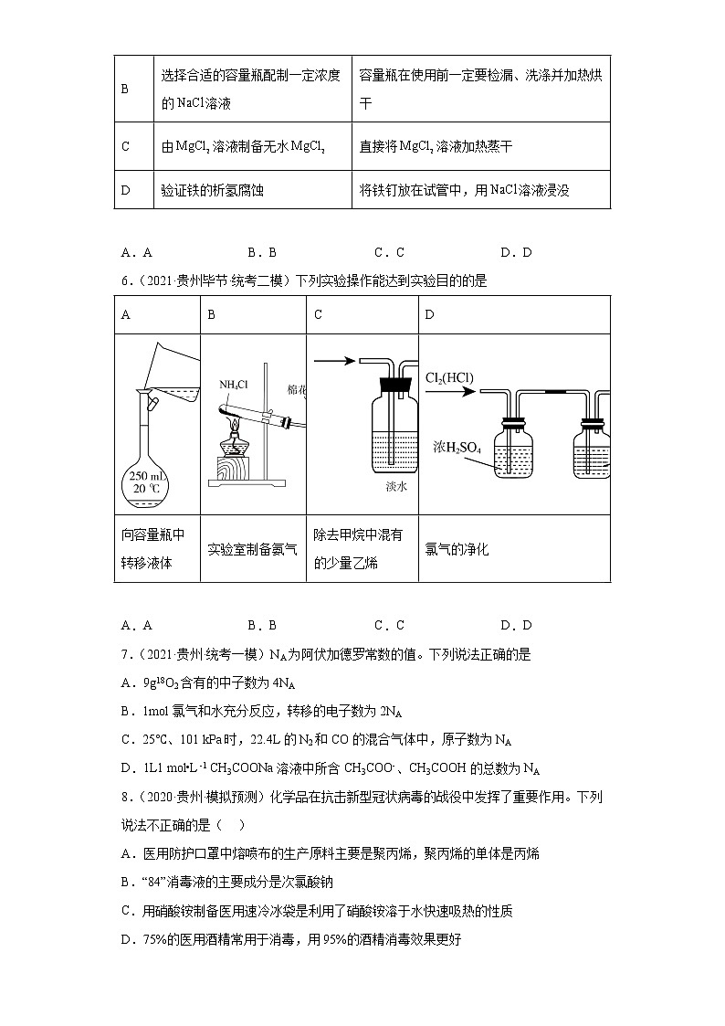 贵州高考化学三年（2020-2022）模拟题分类汇编3卤素及其化合物，氮气元素及其化合物03