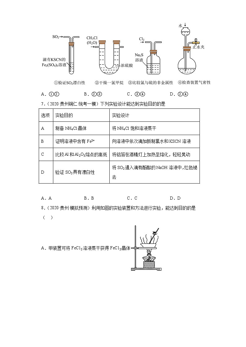 贵州高考化学三年（2020-2022）模拟题分类汇编4氧族元素及其化合物，碳族元素及其化合物，钠及其化合物03