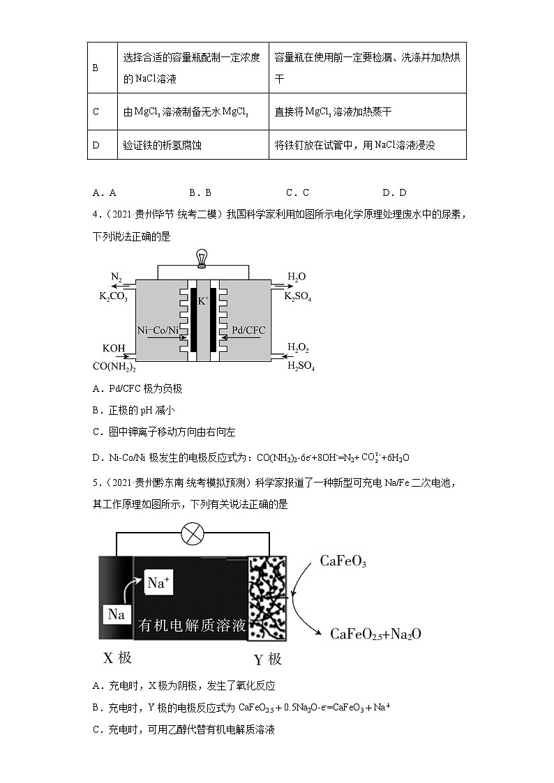 贵州高考化学三年（2020-2022）模拟题分类汇编-8水溶液中的离子反应和平衡，化学能与电能202