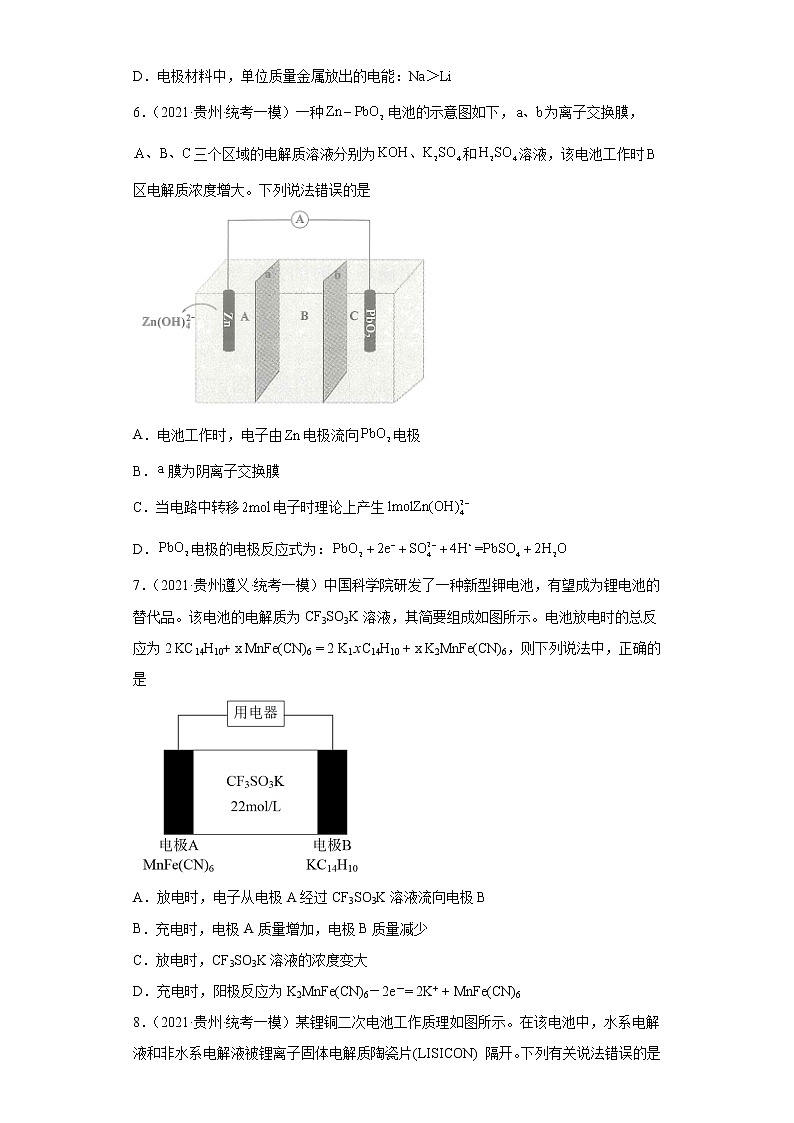 贵州高考化学三年（2020-2022）模拟题分类汇编-8水溶液中的离子反应和平衡，化学能与电能203