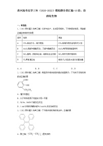 贵州高考化学三年（2020-2022）模拟题分类汇编-10烃，烃的衍生物