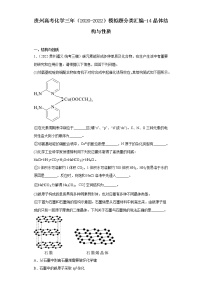 贵州高考化学三年（2020-2022）模拟题分类汇编-14晶体结构与性质