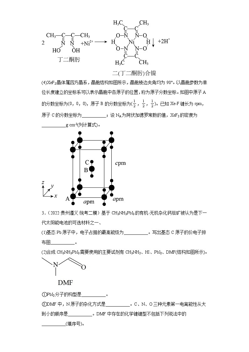 贵州高考化学三年（2020-2022）模拟题分类汇编-14晶体结构与性质03