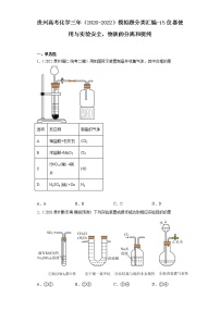 贵州高考化学三年（2020-2022）模拟题分类汇编-15仪器使用与实验安全，物质的分离和提纯