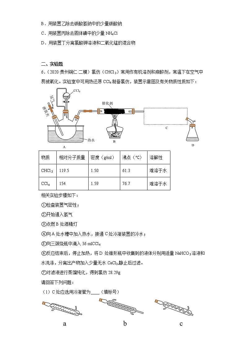 贵州高考化学三年（2020-2022）模拟题分类汇编-15仪器使用与实验安全，物质的分离和提纯03