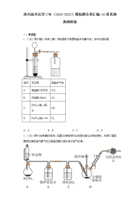 贵州高考化学三年（2020-2022）模拟题分类汇编-16常见物质的制备