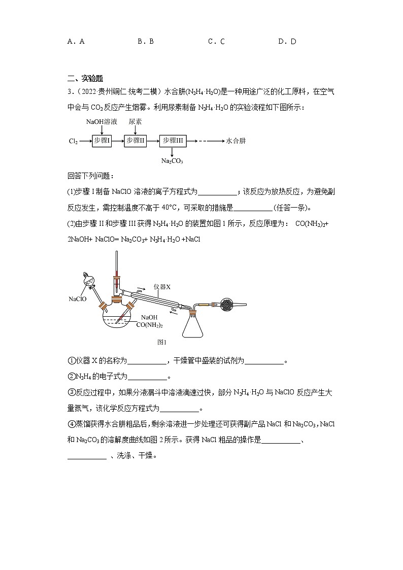 贵州高考化学三年（2020-2022）模拟题分类汇编-17物质的检测02