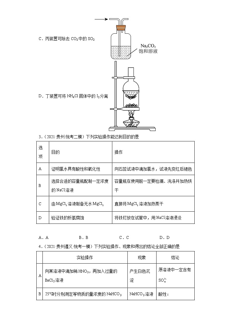 贵州高考化学三年（2020-2022）模拟题分类汇编-18探究性实验02