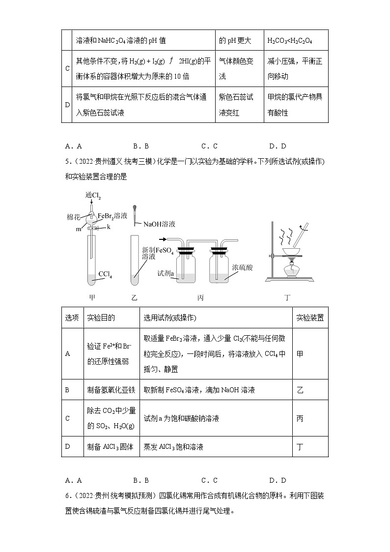 贵州高考化学三年（2020-2022）模拟题分类汇编-18探究性实验03
