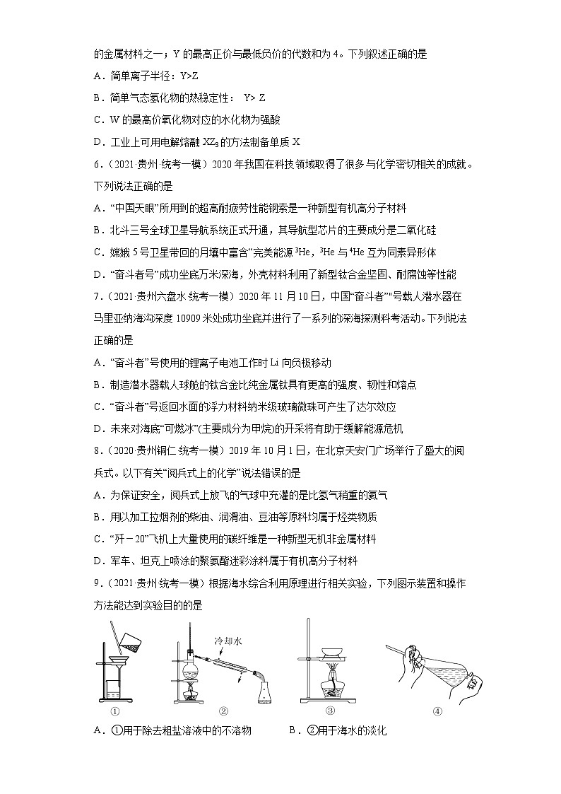 贵州高考化学三年（2020-2022）模拟题分类汇编-19化学与STSE02