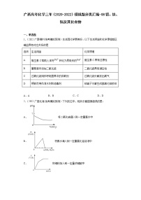 广西高考化学三年（2020-2022）模拟题分类汇编-08铝、铁、铜及其化合物