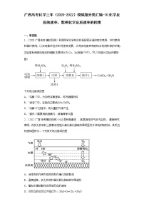 广西高考化学三年（2020-2022）模拟题分类汇编-10化学反应的速率、影响化学反应速率的因素