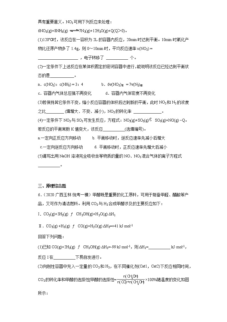 广西高考化学三年（2020-2022）模拟题分类汇编-11化学平衡03
