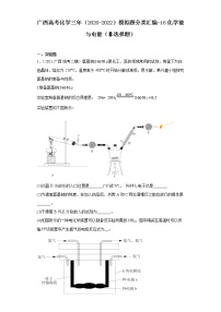 广西高考化学三年（2020-2022）模拟题分类汇编-16化学能与电能（非选择题）