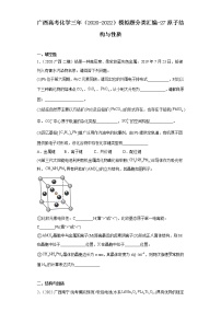 广西高考化学三年（2020-2022）模拟题分类汇编-27原子结构与性质