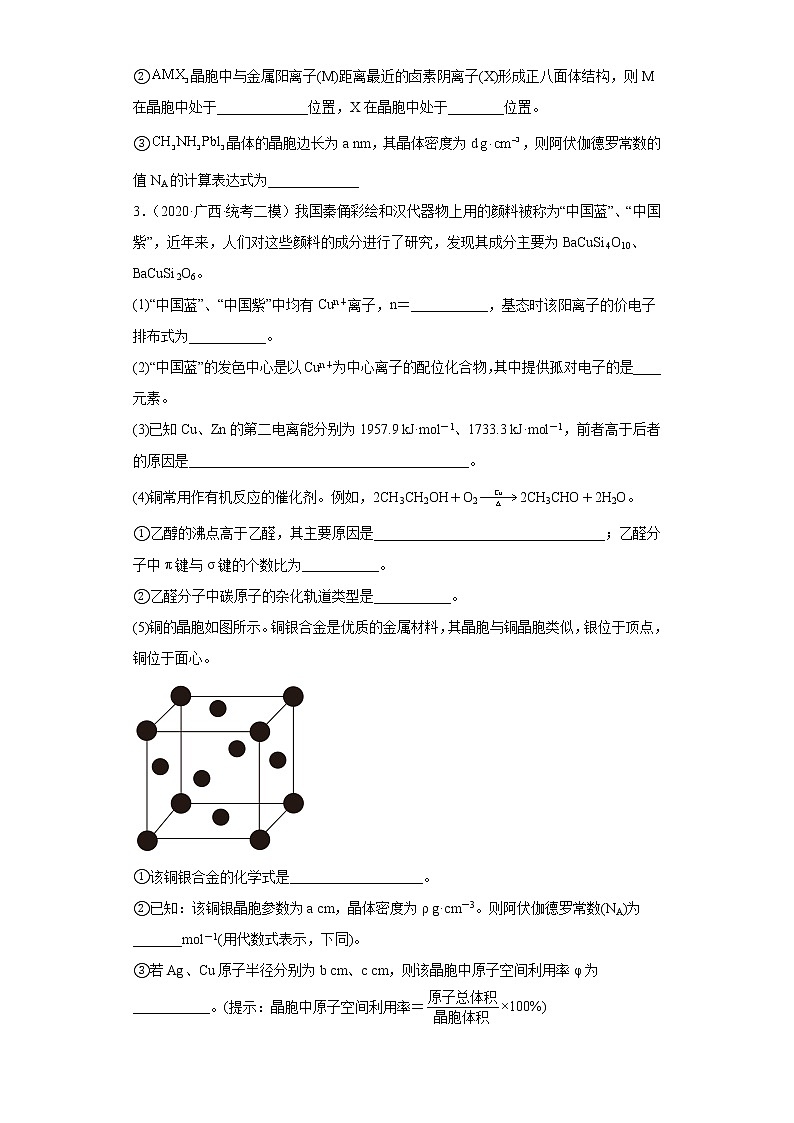 广西高考化学三年（2020-2022）模拟题分类汇编-29晶体结构与性质02