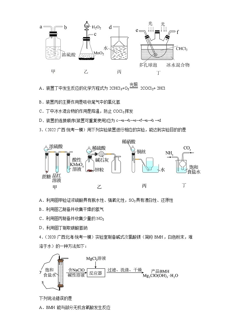 广西高考化学三年（2020-2022）模拟题分类汇编-31常见物质的制备（选择题、实验题）02