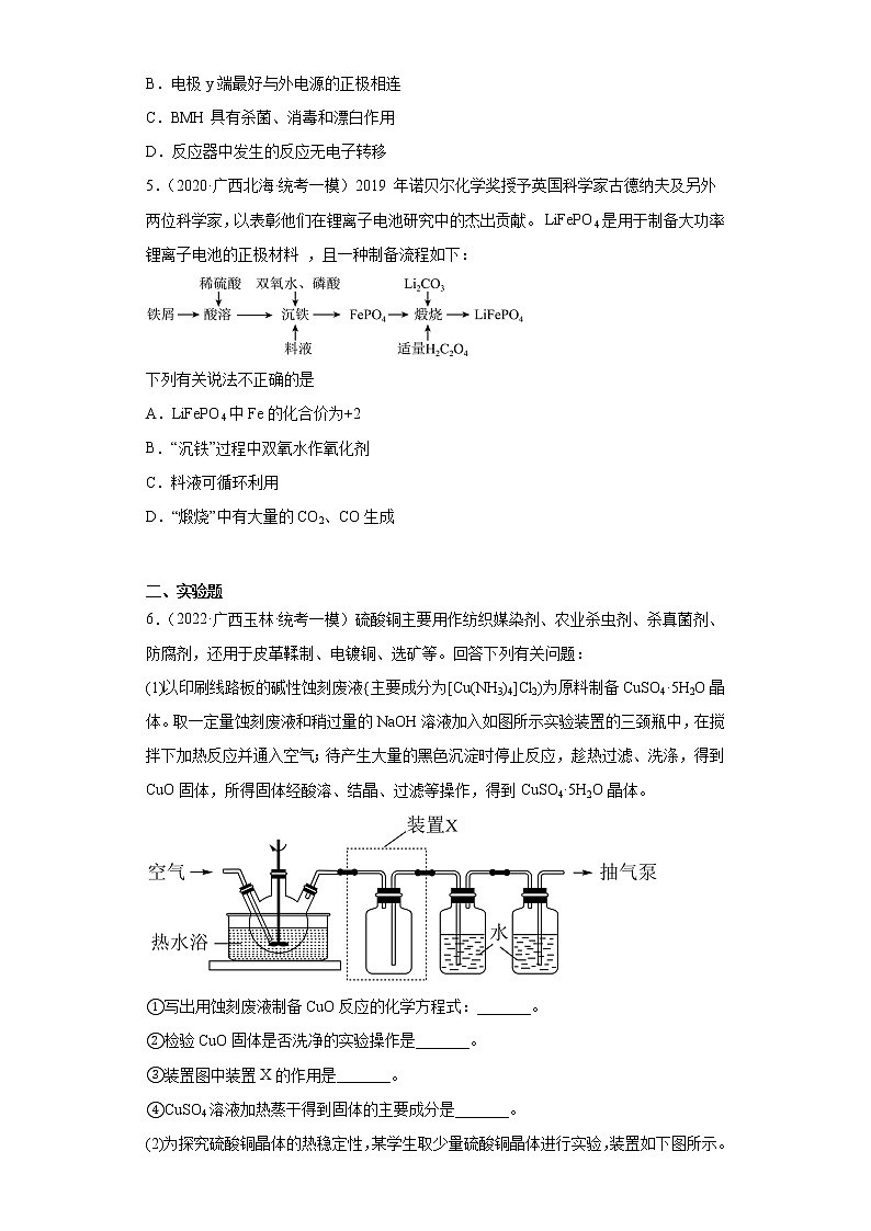 广西高考化学三年（2020-2022）模拟题分类汇编-31常见物质的制备（选择题、实验题）03