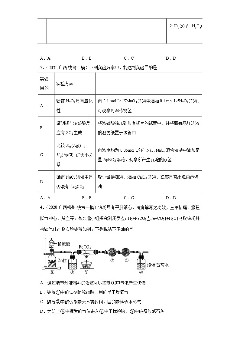 广西高考化学三年（2020-2022）模拟题分类汇编-33物质的检测02