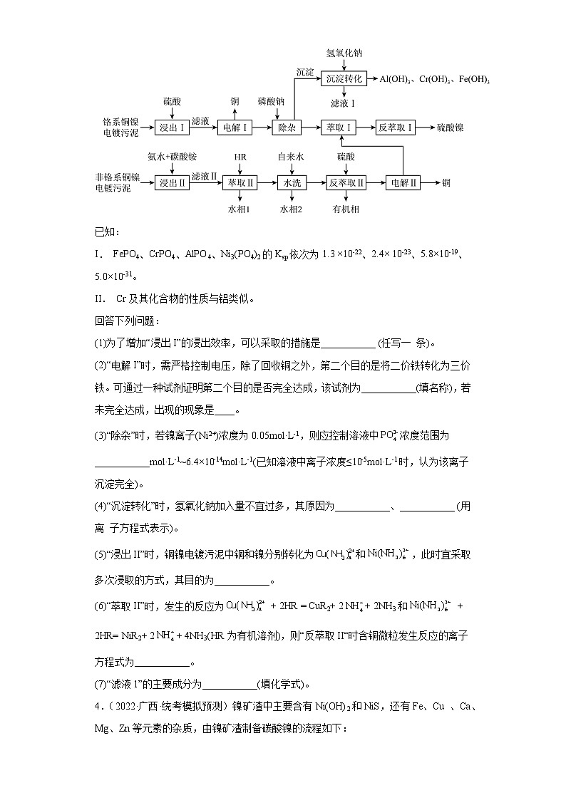广西高考化学三年（2020-2022）模拟题分类汇编-32常见物质的制备（工业流程题）03