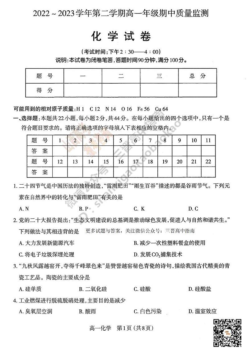 高一年级第二学期化学期中试题第1页