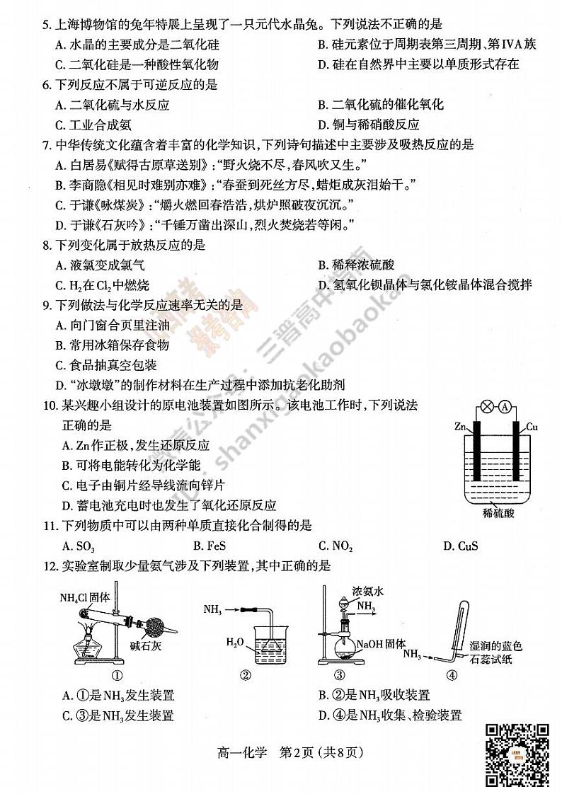 高一年级第二学期化学期中试题第2页