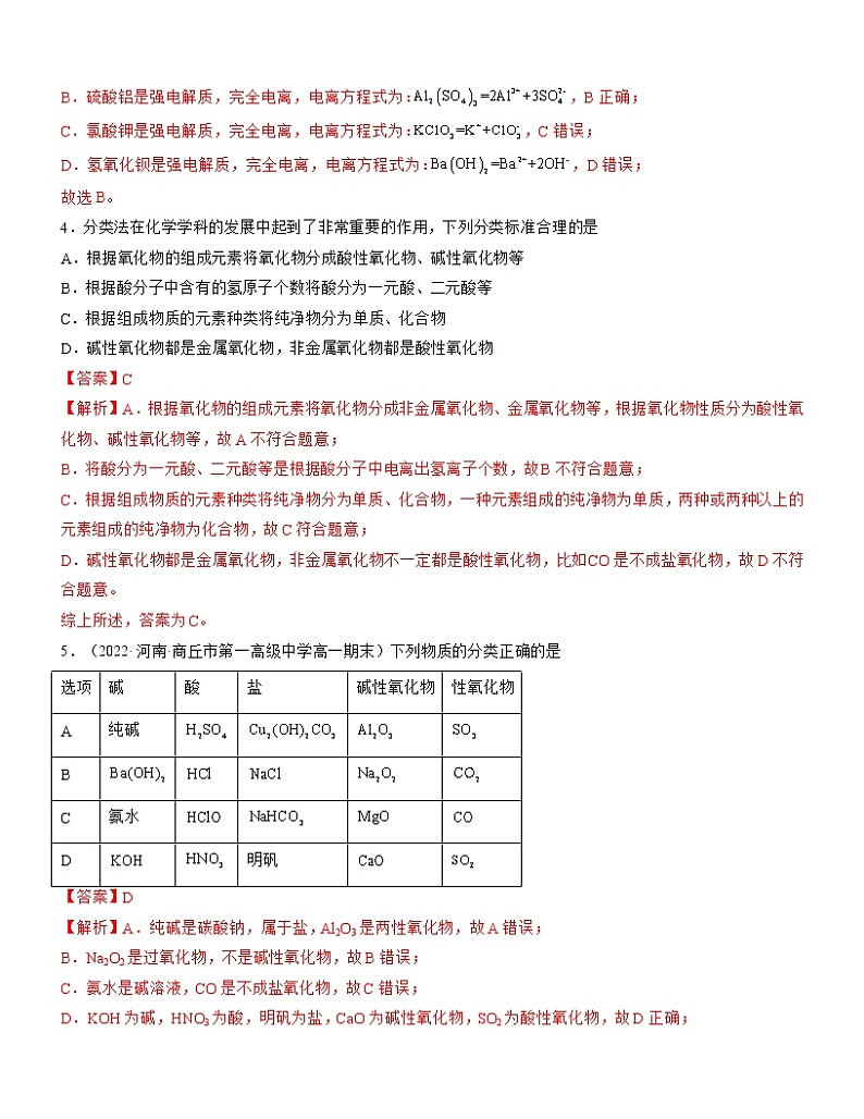 第一章 物质及其变化（A卷）【过习题】-2022-2023学年高一化学单元复习（人教版2019必修第一册）02