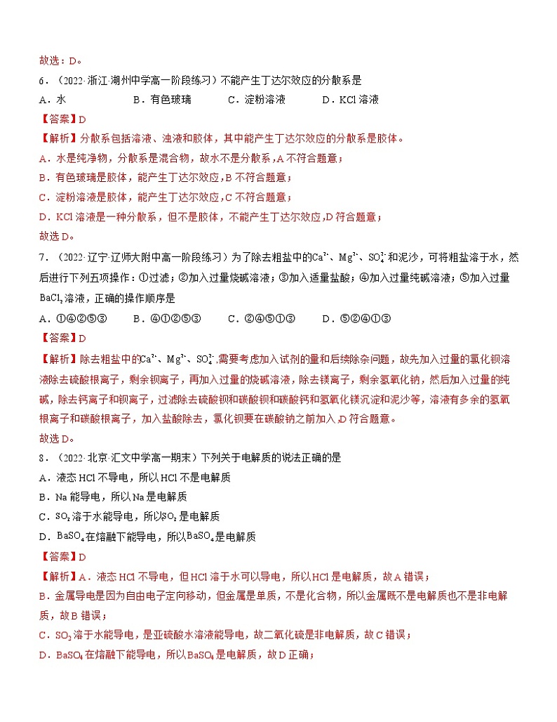 第一章 物质及其变化（A卷）【过习题】-2022-2023学年高一化学单元复习（人教版2019必修第一册）03