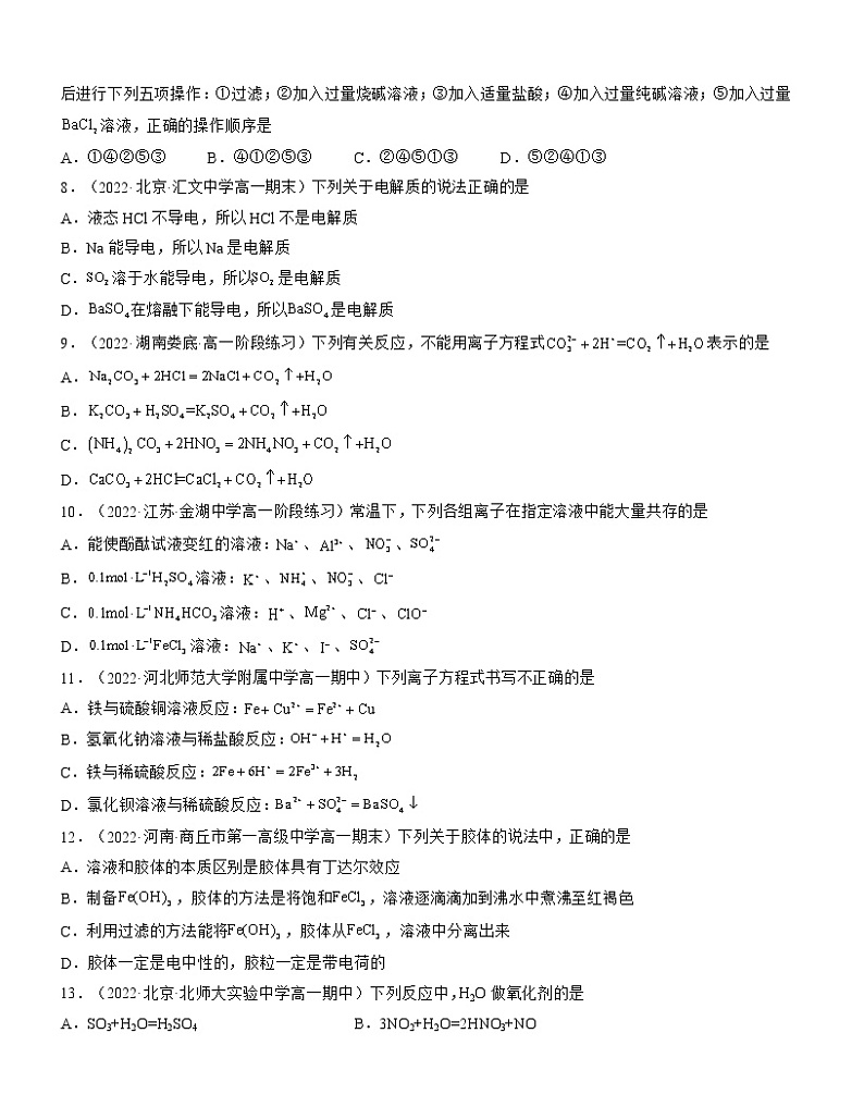 第一章 物质及其变化（A卷）【过习题】-2022-2023学年高一化学单元复习（人教版2019必修第一册）02