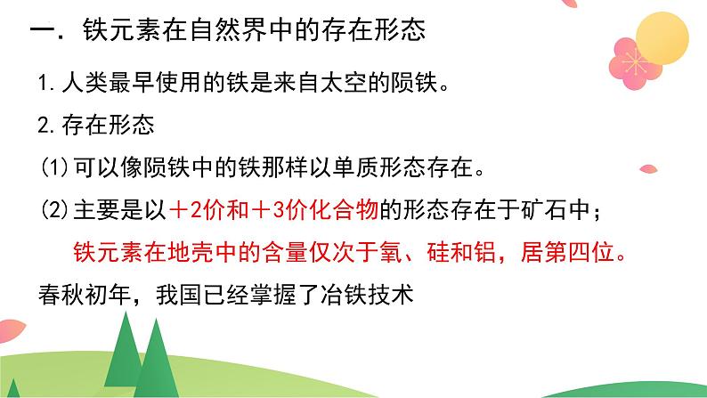 第三章 铁 金属材料【过知识】-2022-2023学年高一化学单元复习（人教版2019必修第一册） 课件03