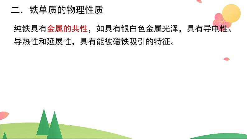 第三章 铁 金属材料【过知识】-2022-2023学年高一化学单元复习（人教版2019必修第一册） 课件04