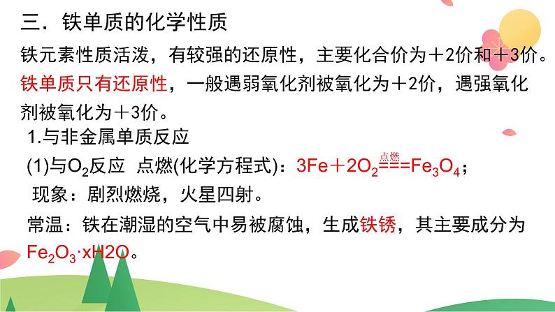 第三章 铁 金属材料【过知识】-2022-2023学年高一化学单元复习（人教版2019必修第一册） 课件05