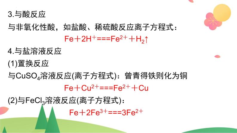 第三章 铁 金属材料【过知识】-2022-2023学年高一化学单元复习（人教版2019必修第一册） 课件08