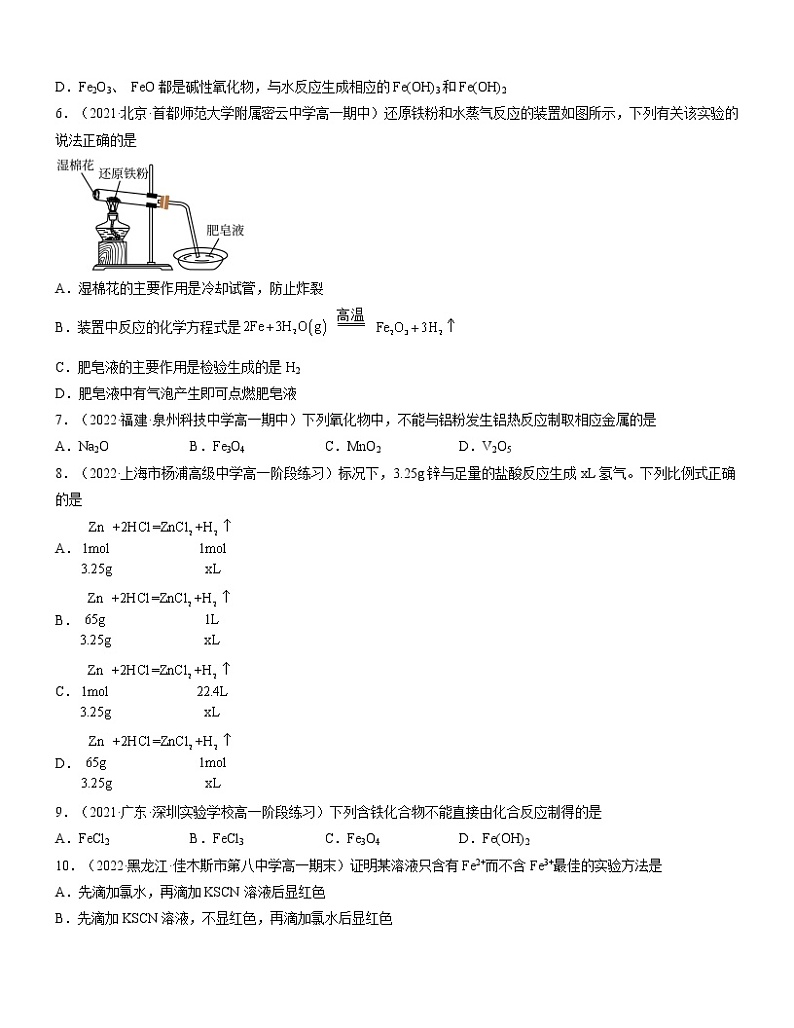 第三章 铁 金属材料（A卷）【过习题】-2022-2023学年高一化学单元复习（人教版2019必修第一册）02