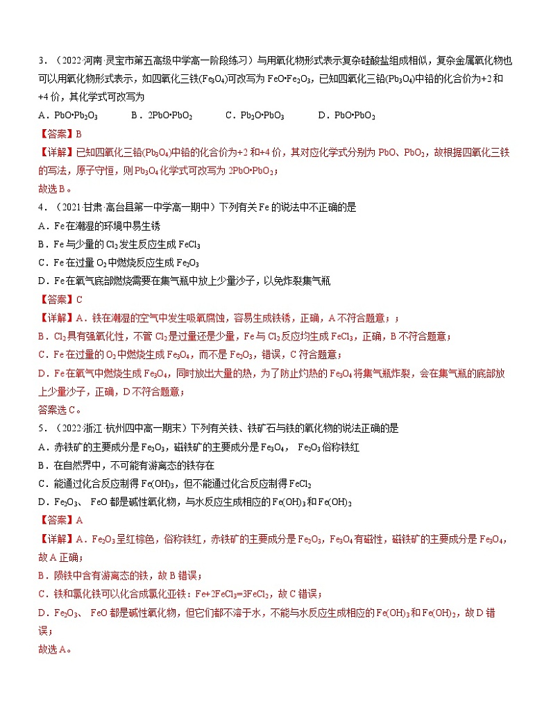 第三章 铁 金属材料（A卷）【过习题】-2022-2023学年高一化学单元复习（人教版2019必修第一册）02