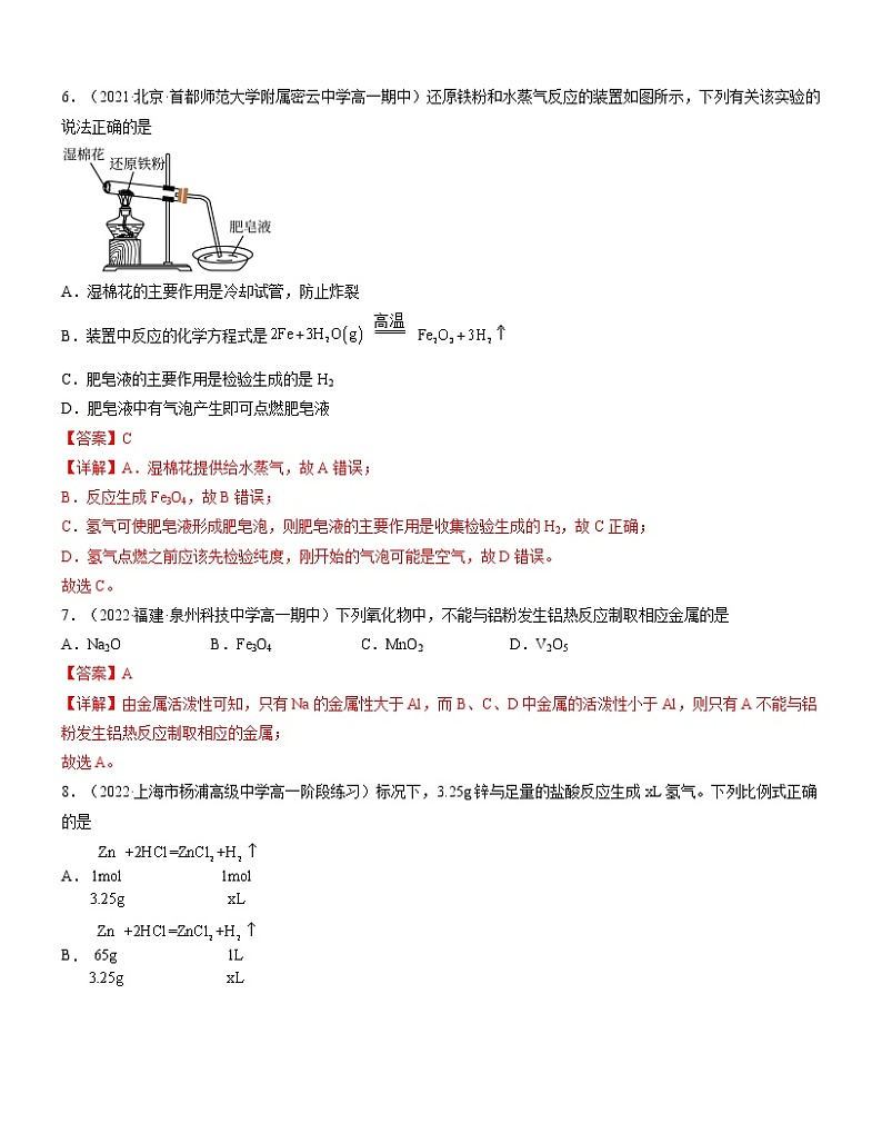 第三章 铁 金属材料（A卷）【过习题】-2022-2023学年高一化学单元复习（人教版2019必修第一册）03