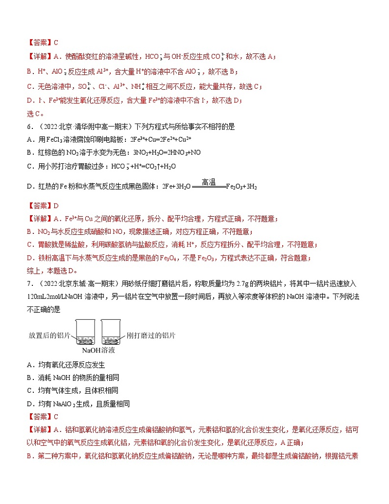第三章 铁 金属材料（B卷）【过习题】-2022-2023学年高一化学单元复习过过过（人教版2019必修第一册）（解析版）第3页