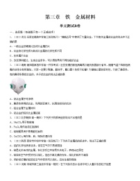 第三章 铁 金属材料（B卷）【过习题】-2022-2023学年高一化学单元复习（人教版2019必修第一册）