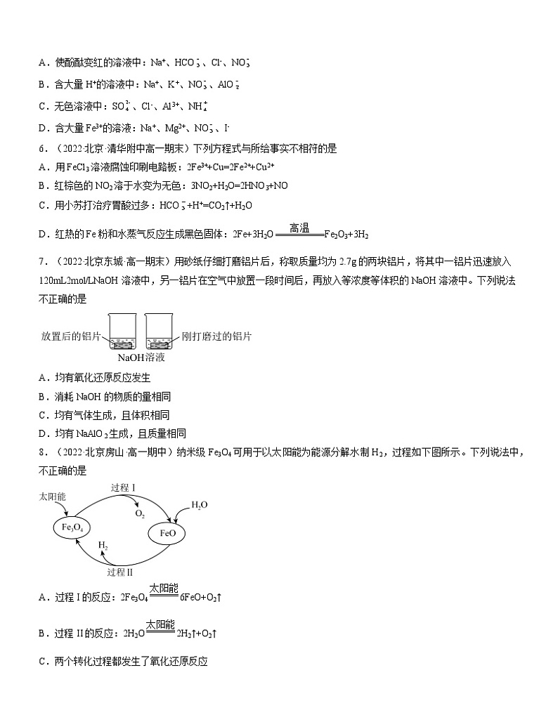 第三章 铁 金属材料（B卷）【过习题】-2022-2023学年高一化学单元复习过过过（人教版2019必修第一册）（原卷版）第2页