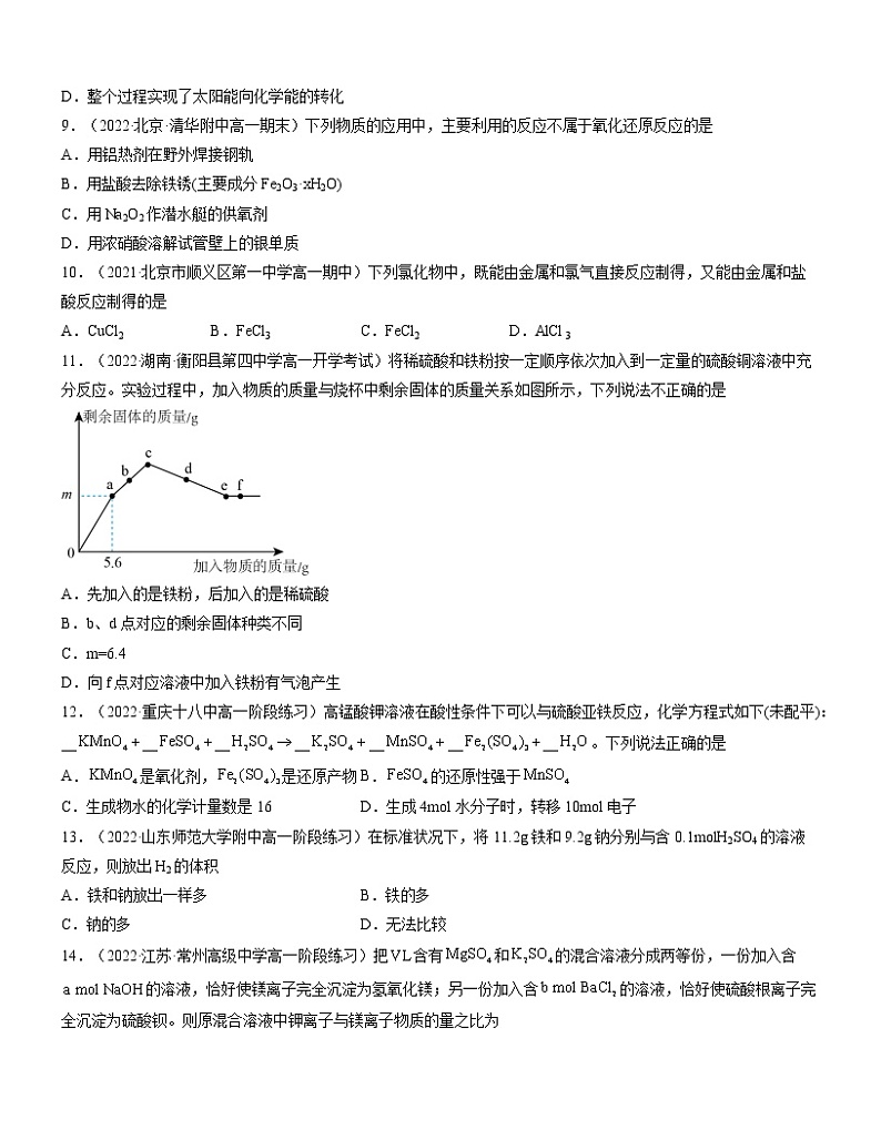 第三章 铁 金属材料（B卷）【过习题】-2022-2023学年高一化学单元复习过过过（人教版2019必修第一册）（原卷版）第3页