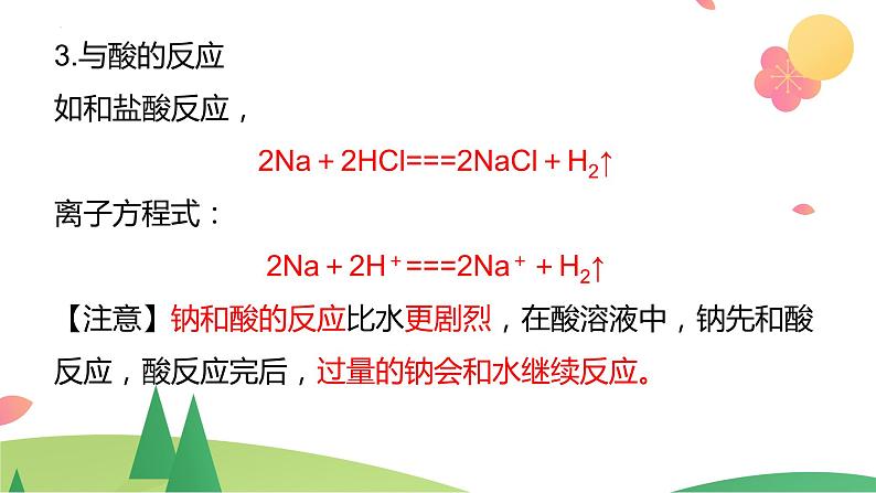 第二章 海水中的重要元素——钠和氯【过知识】-2022-2023学年高一化学单元复习（人教版2019必修第一册）第7页