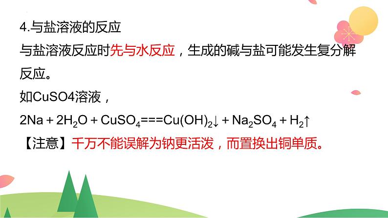 第二章 海水中的重要元素——钠和氯【过知识】-2022-2023学年高一化学单元复习（人教版2019必修第一册）第8页