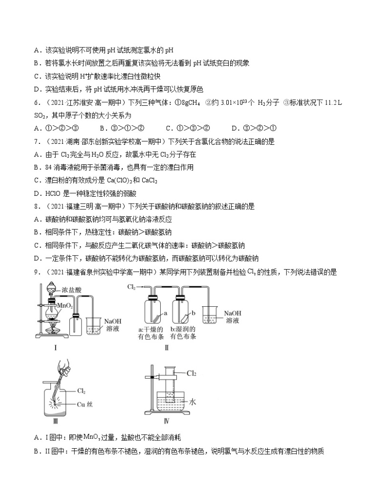 第二章 海水中的重要元素——钠和氯（A卷）【过习题】-2022-2023学年高一化学单元复习（人教版2019必修第一册）02