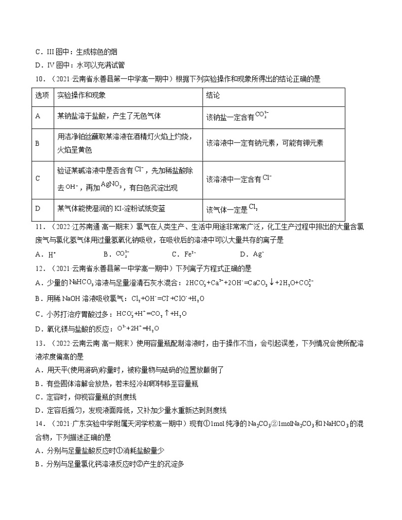 第二章 海水中的重要元素——钠和氯（A卷）【过习题】-2022-2023学年高一化学单元复习（人教版2019必修第一册）03