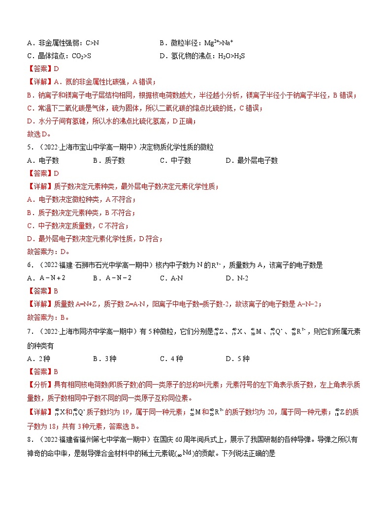 第四章 物质结构 元素周期律（A卷）【过习题】-2022-2023学年高一化学单元复习（人教版2019必修第一册）02