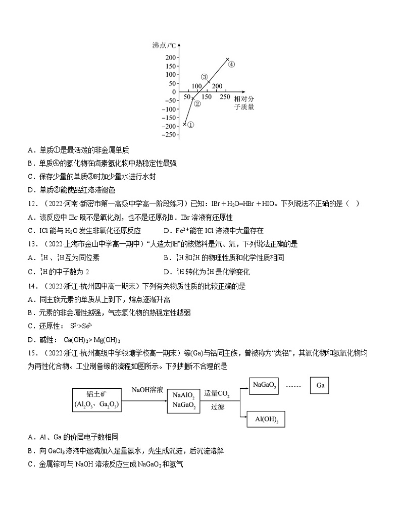 第四章 物质结构 元素周期律（B卷）【过习题】-2022-2023学年高一化学单元复习（人教版2019必修第一册）03
