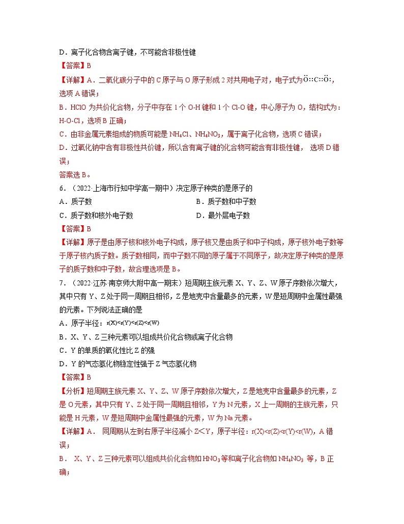 第四章 物质结构 元素周期律（B卷）【过习题】-2022-2023学年高一化学单元复习（人教版2019必修第一册）03