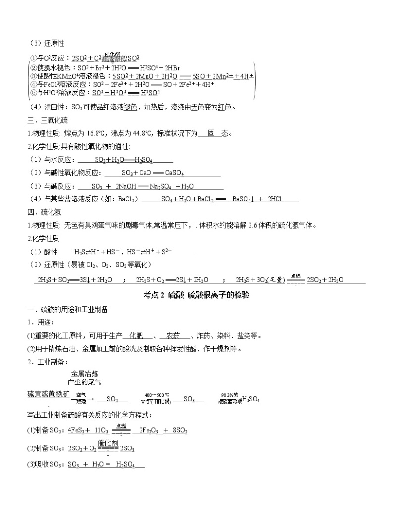 第五章 化工生产中的重要非金属元素【知识清单】-2022-2023学年高一化学单元复习（人教版2019必修第二册）03